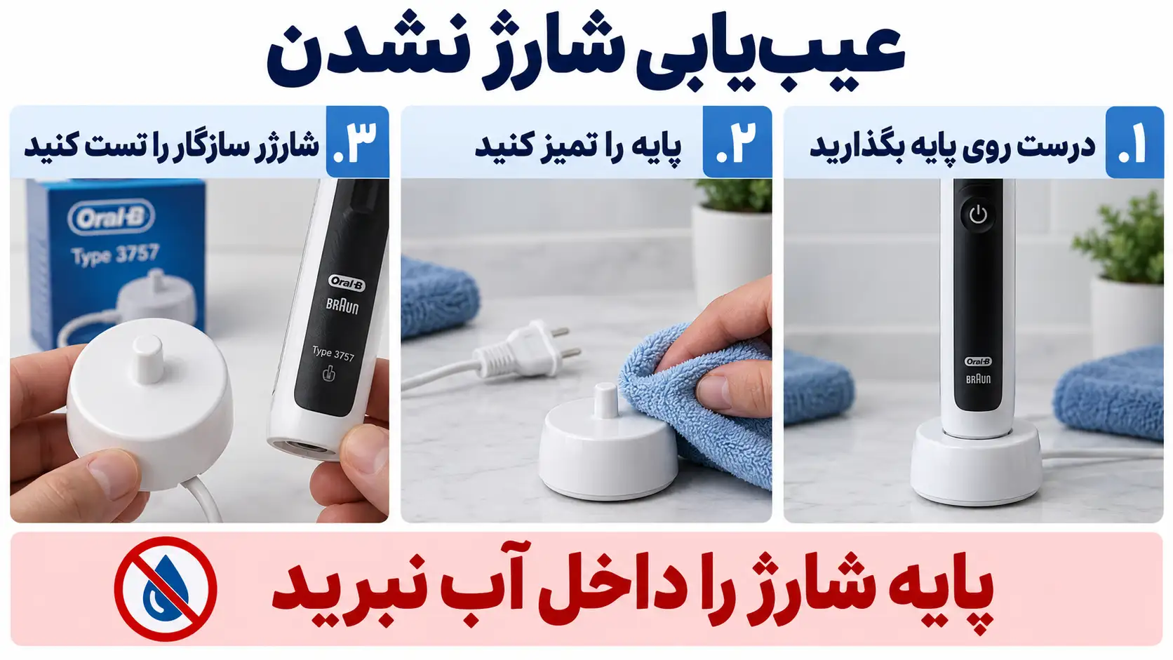 آموزش تعمیر مسواک برقی براون